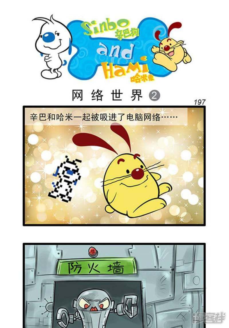 辛巴狗海洋大冒险-辛巴狗俏皮漫画179全彩韩漫标签