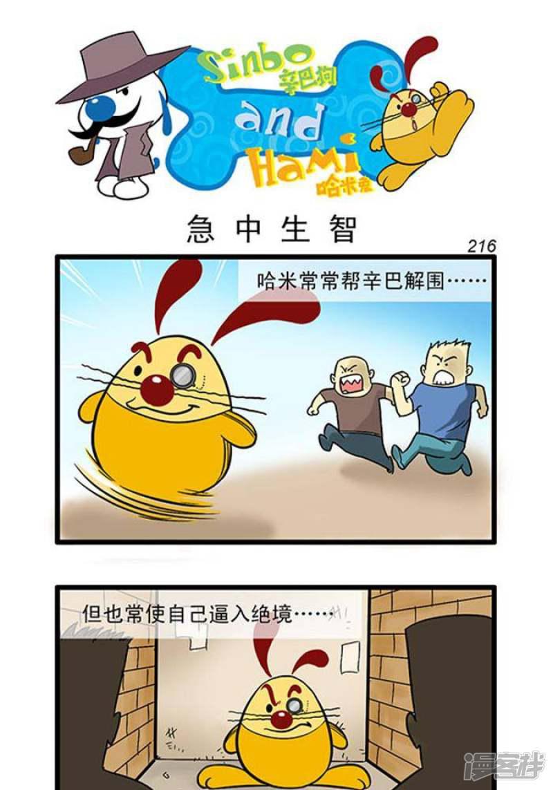 辛巴狗海洋大冒险-辛巴狗俏皮漫画198全彩韩漫标签