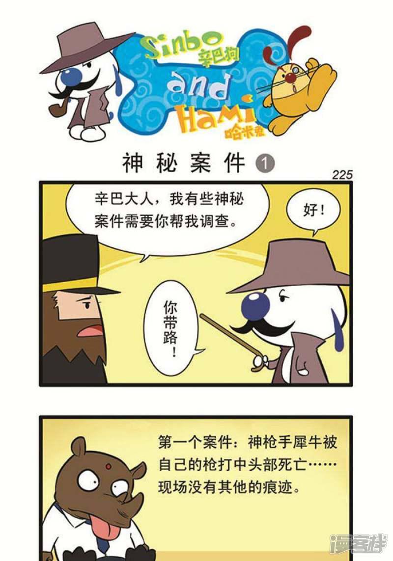 辛巴狗海洋大冒险-辛巴狗俏皮漫画207全彩韩漫标签