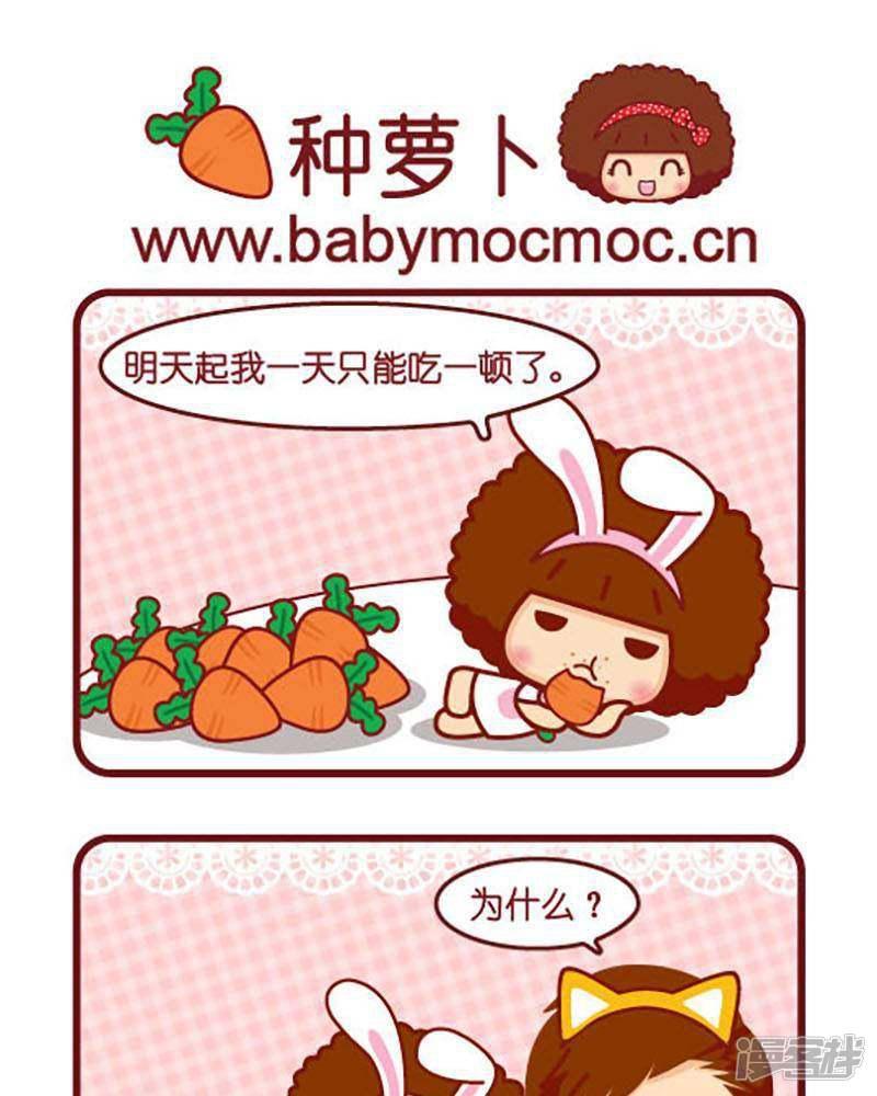 摩丝摩丝-第370话 种萝卜全彩韩漫标签