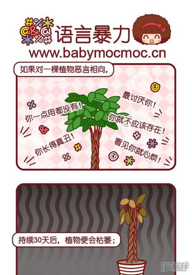 摩丝摩丝-第421话 语言暴力全彩韩漫标签