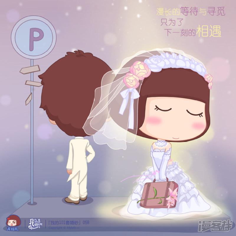 麦拉风-我的101套婚纱-058站台全彩韩漫标签