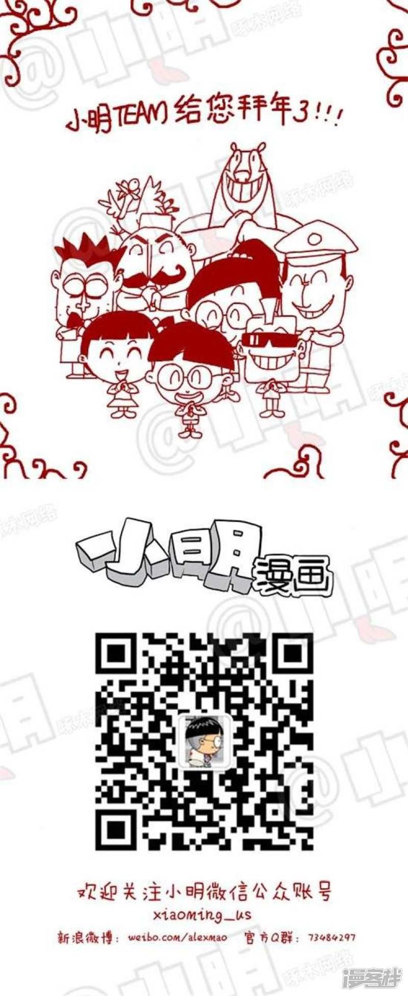 小明漫画-第11话 春节篇全彩韩漫标签