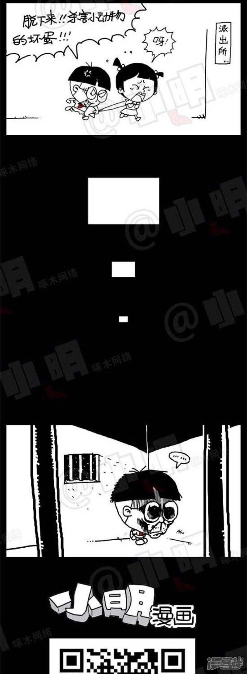 小明漫画-第12话 公益篇——皮草全彩韩漫标签