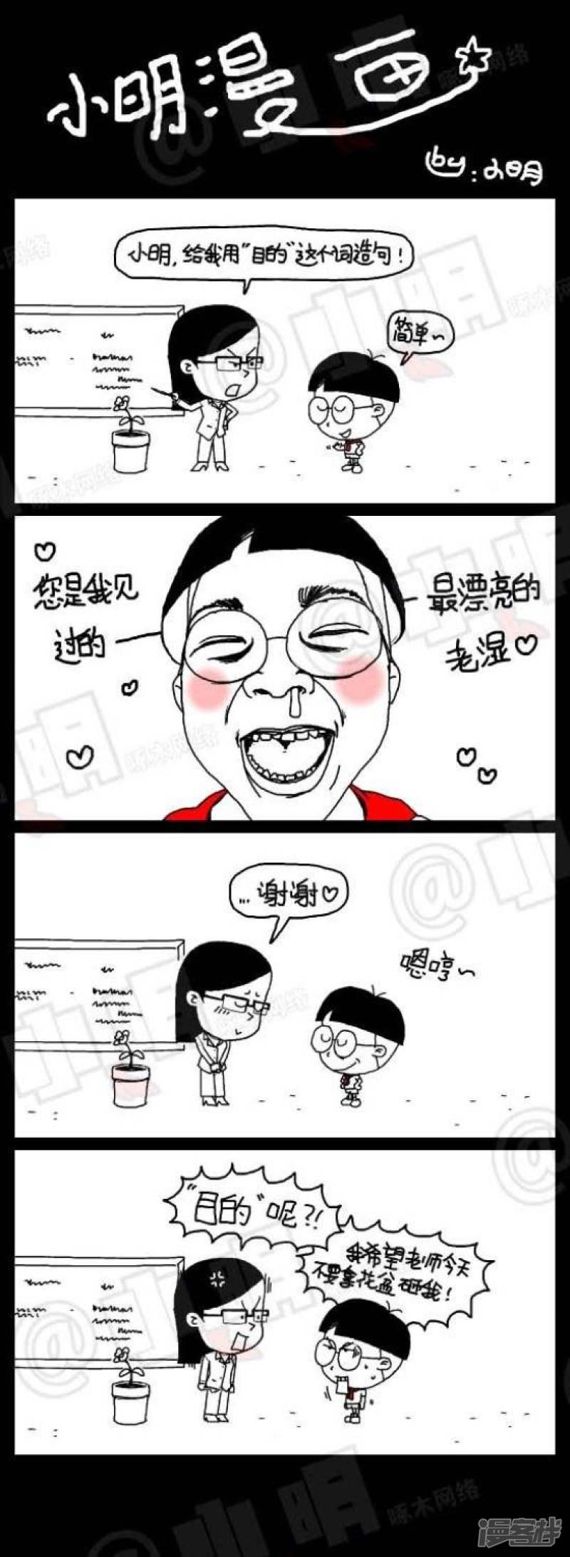 小明漫画-第47话 目的全彩韩漫标签