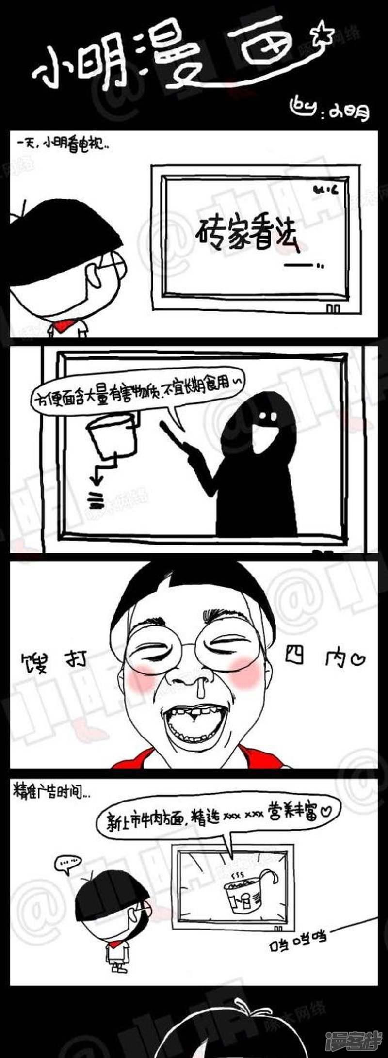小明漫画-第59话 方便面全彩韩漫标签