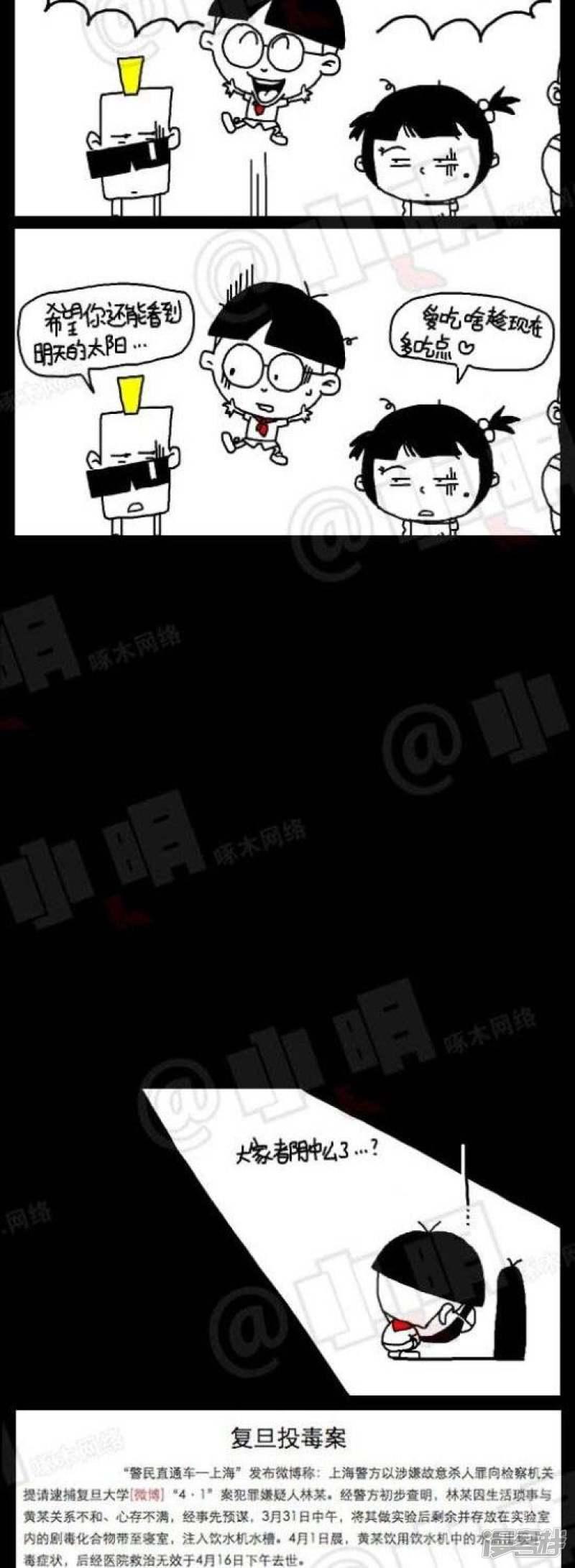 小明漫画-第67话 时事篇——为了生命全彩韩漫标签