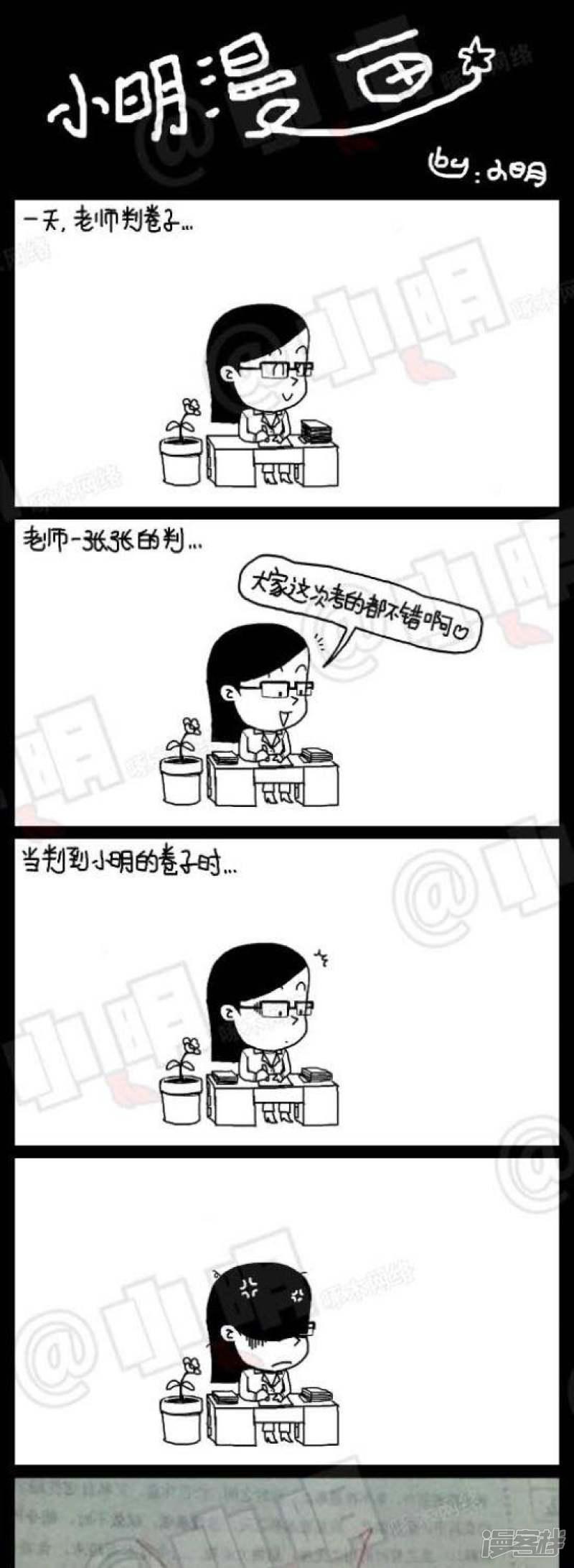 小明漫画-第76话 出题全彩韩漫标签