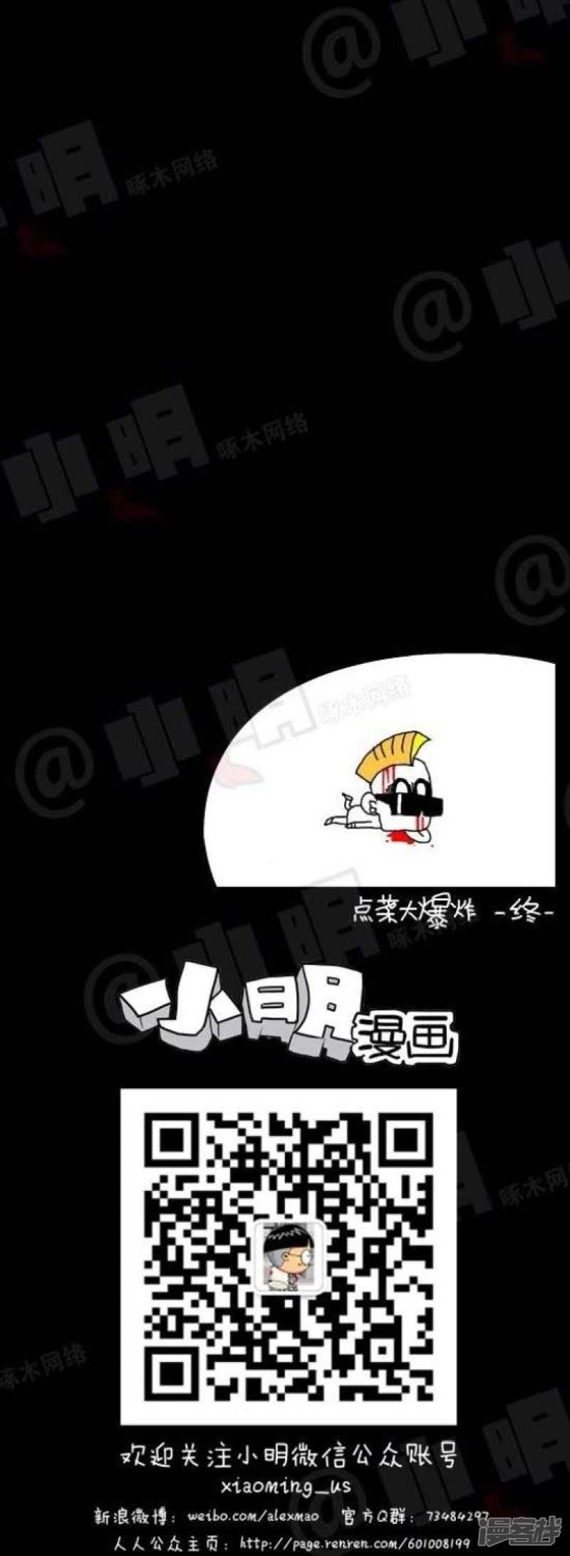 小明漫画-第79话 时事篇——点菜大爆炸（下集）全彩韩漫标签