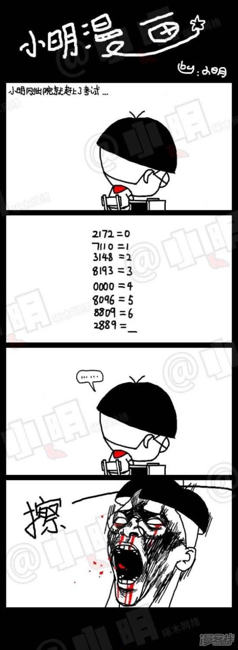 小明漫画-第80话 考试篇——超坑爹题全彩韩漫标签