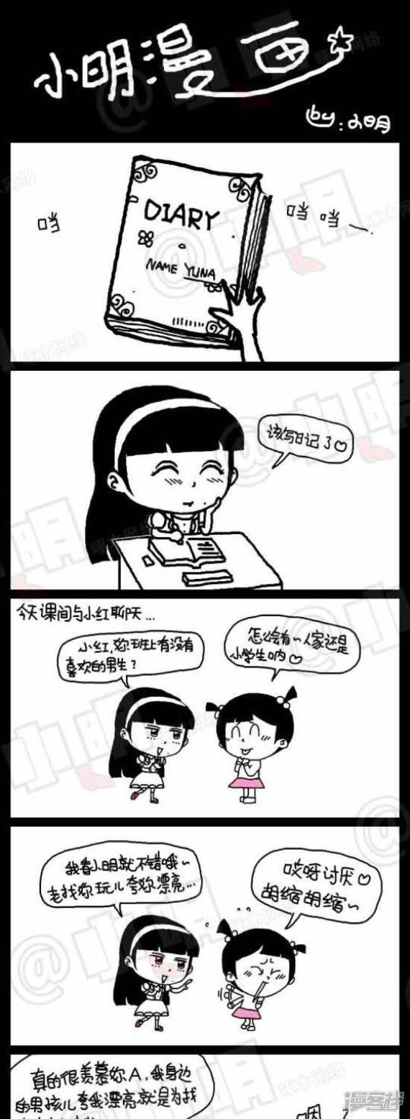 小明漫画-第82话 亚男的日记全彩韩漫标签