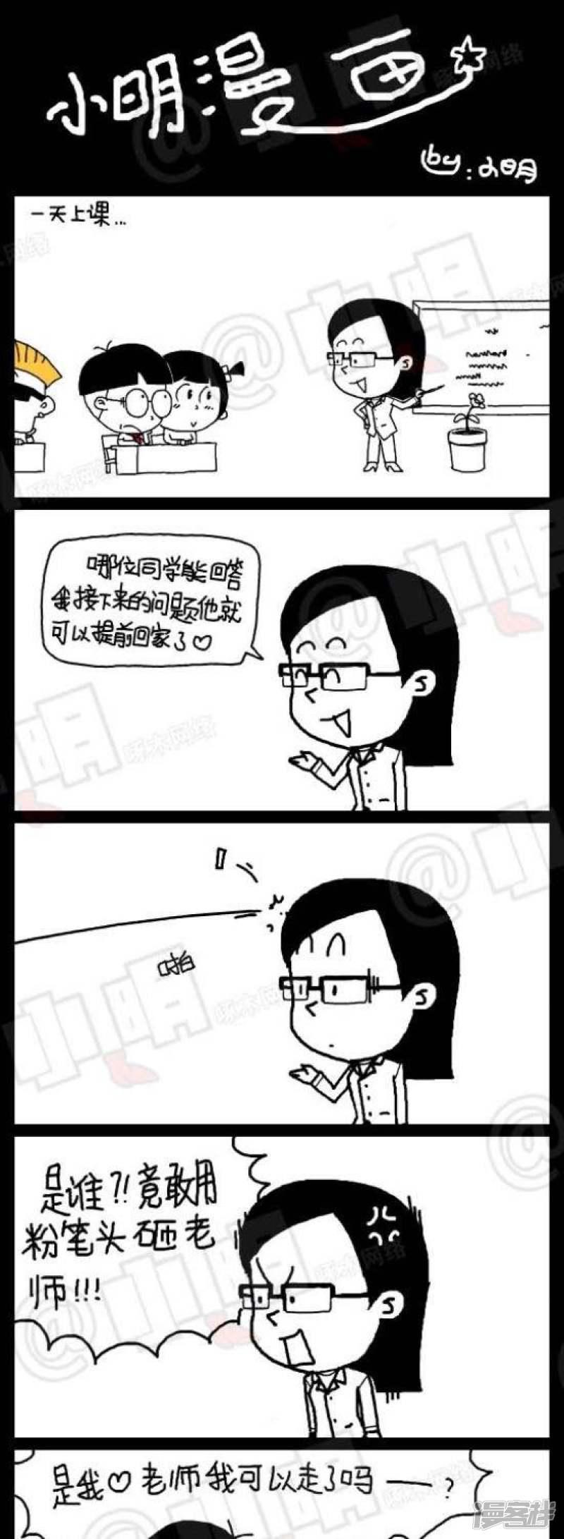 小明漫画-第84话 逆袭篇：你出去！全彩韩漫标签