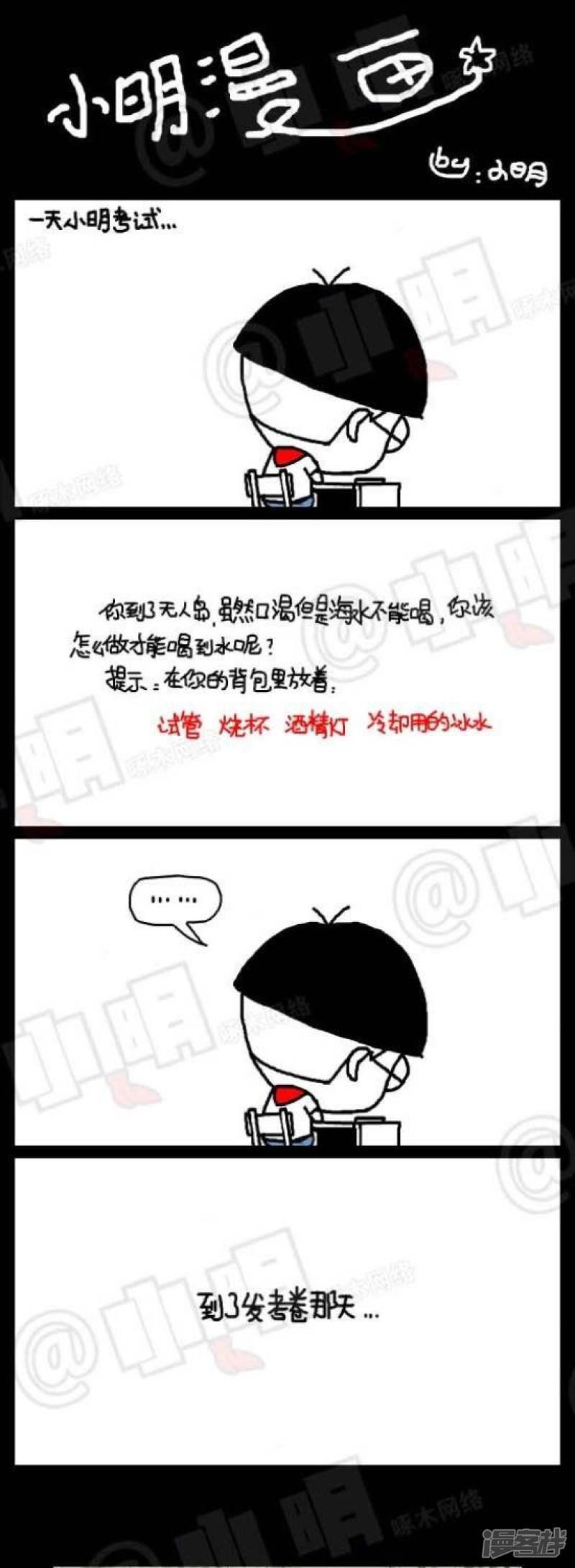 小明漫画-第86话 考试篇——老师错了。全彩韩漫标签