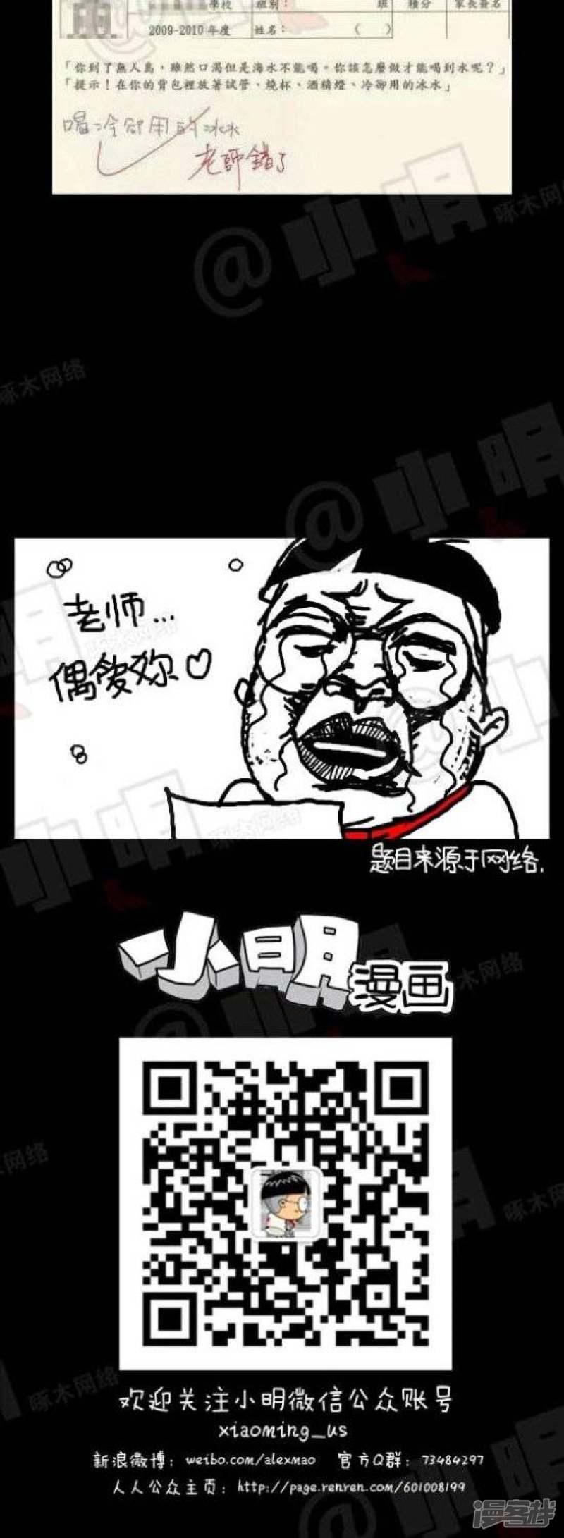 小明漫画-第86话 考试篇——老师错了。全彩韩漫标签