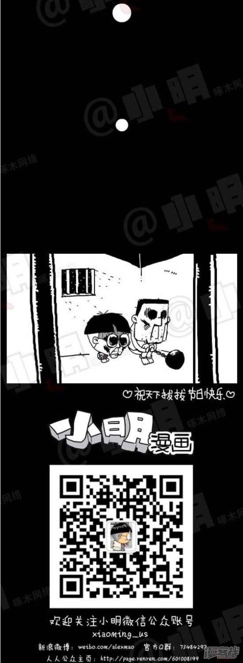 小明漫画-第91话 91节日篇——父亲节全彩韩漫标签