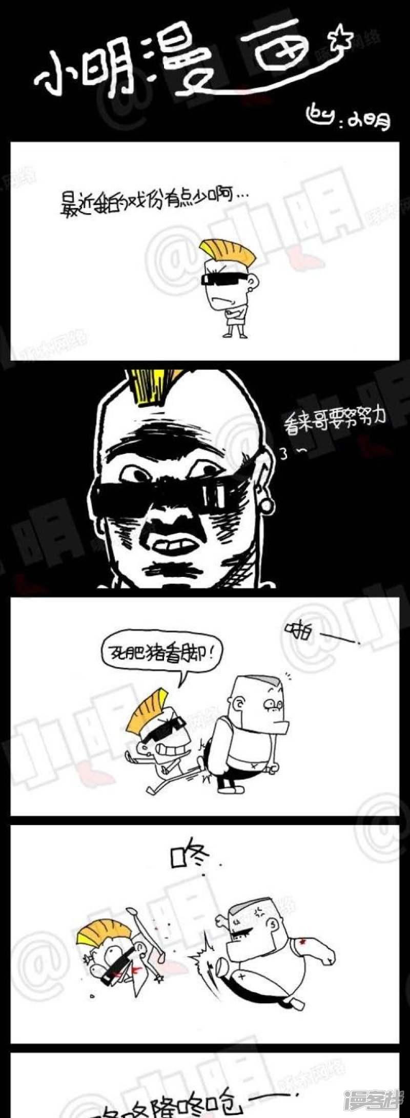 小明漫画-第95话 来点存在感全彩韩漫标签