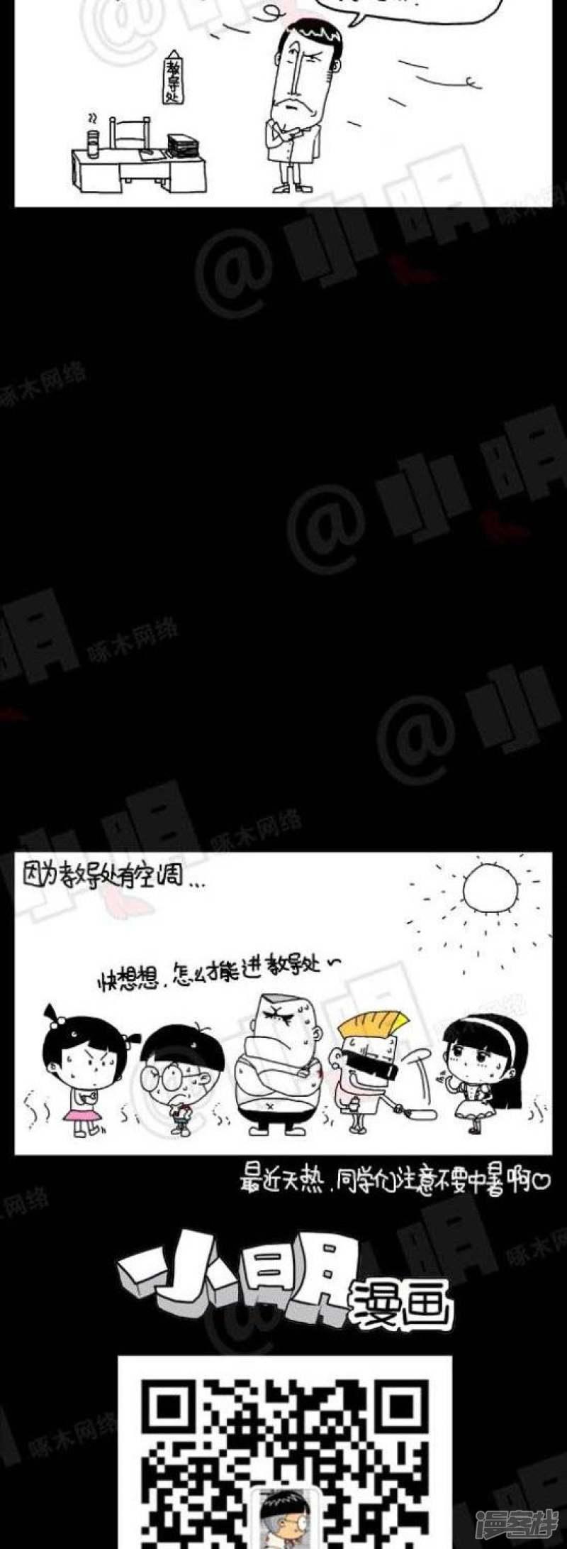 小明漫画-第98话 教导处全彩韩漫标签