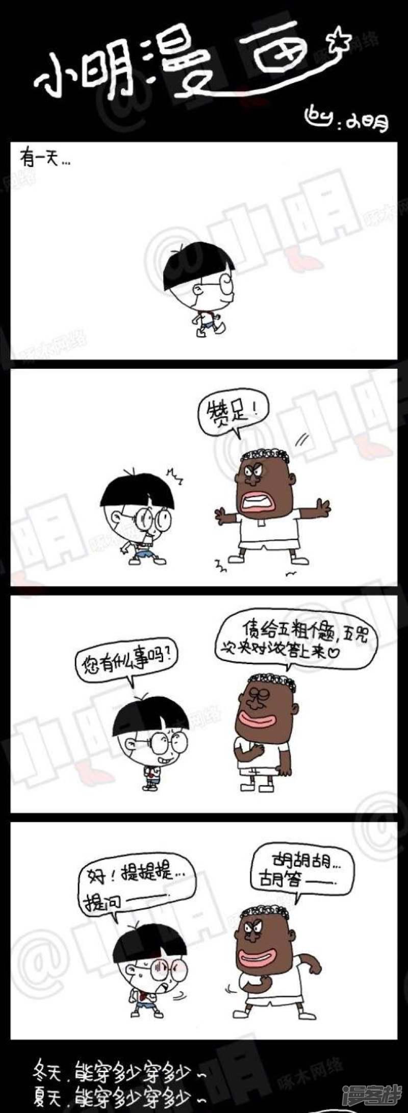 小明漫画-第103话 中文听力篇——“多少”的意思全彩韩漫标签