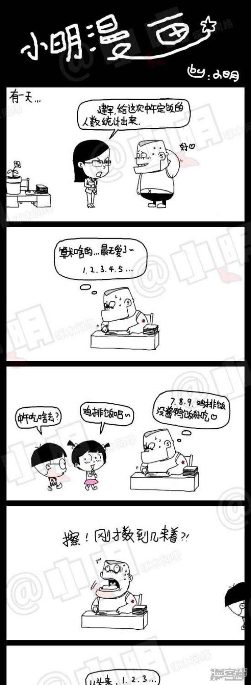 小明漫画-第109话 不擅长算数全彩韩漫标签