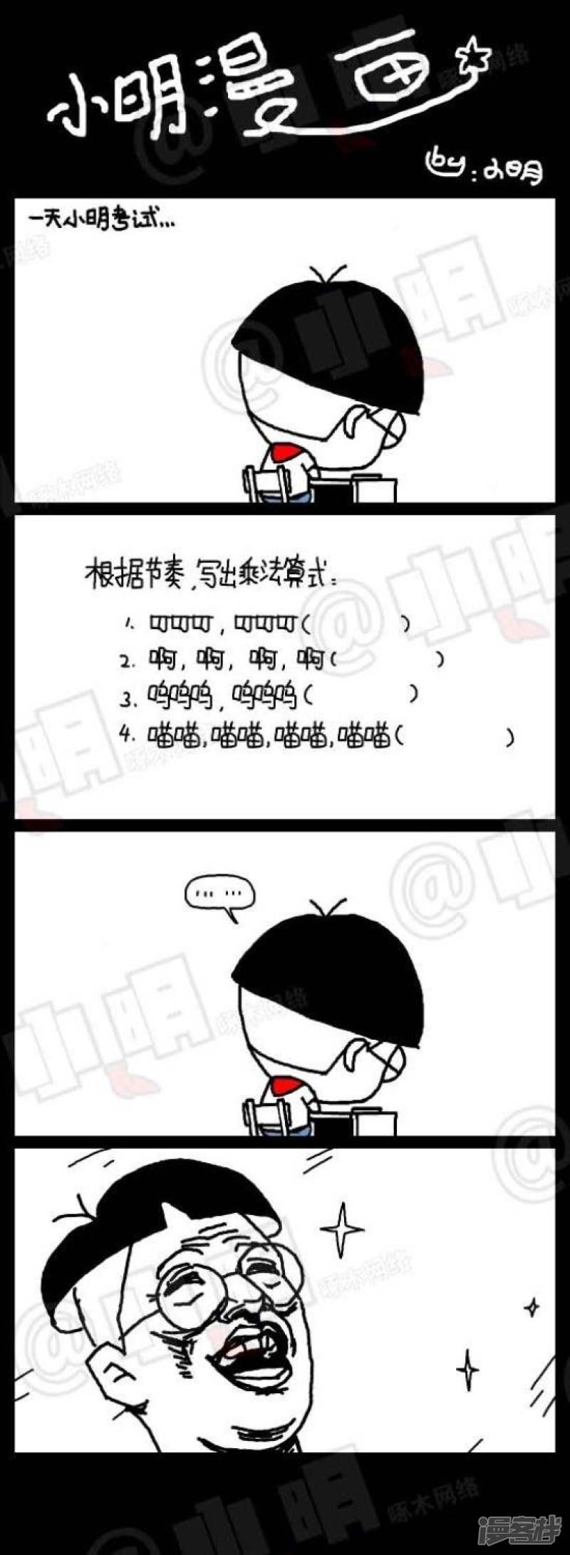 小明漫画-第118话 考试篇——乘法算式全彩韩漫标签