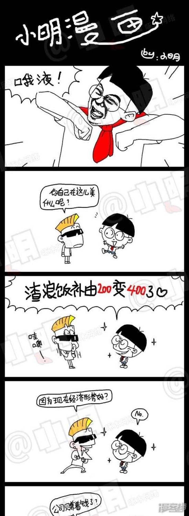 小明漫画-第119话 渣浪饭补是400全彩韩漫标签