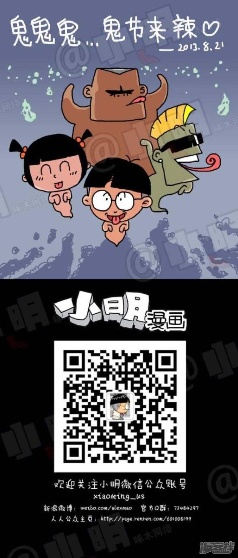 小明漫画-第127话 节日篇——鬼节全彩韩漫标签