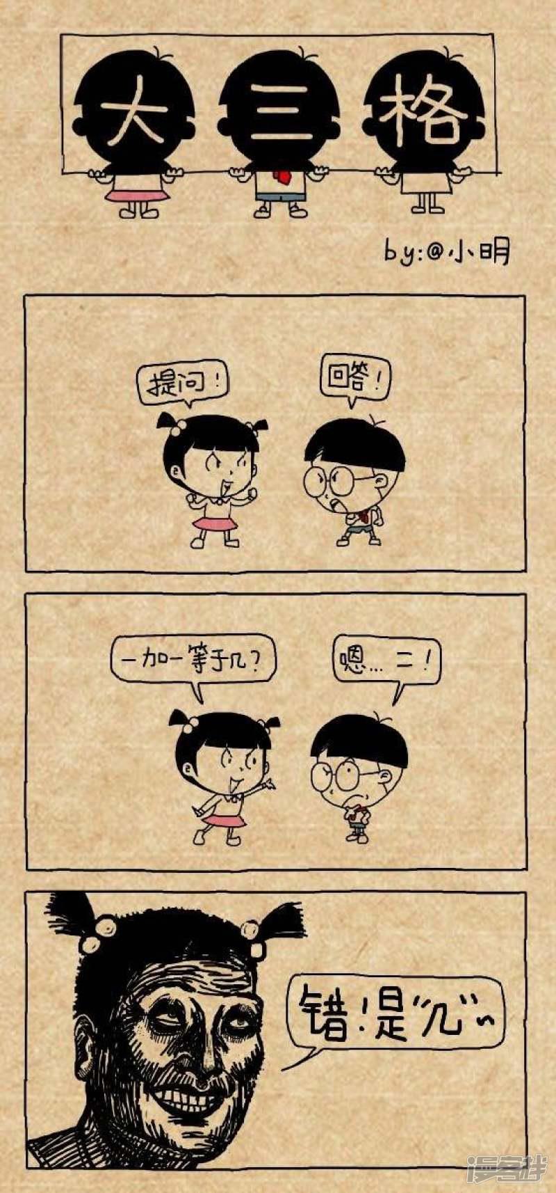小明漫画-第141话 1+1全彩韩漫标签