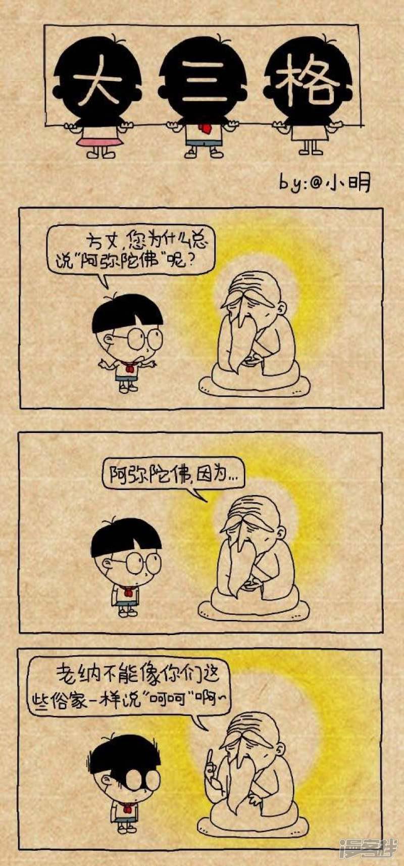小明漫画-第144话 阿弥陀佛全彩韩漫标签