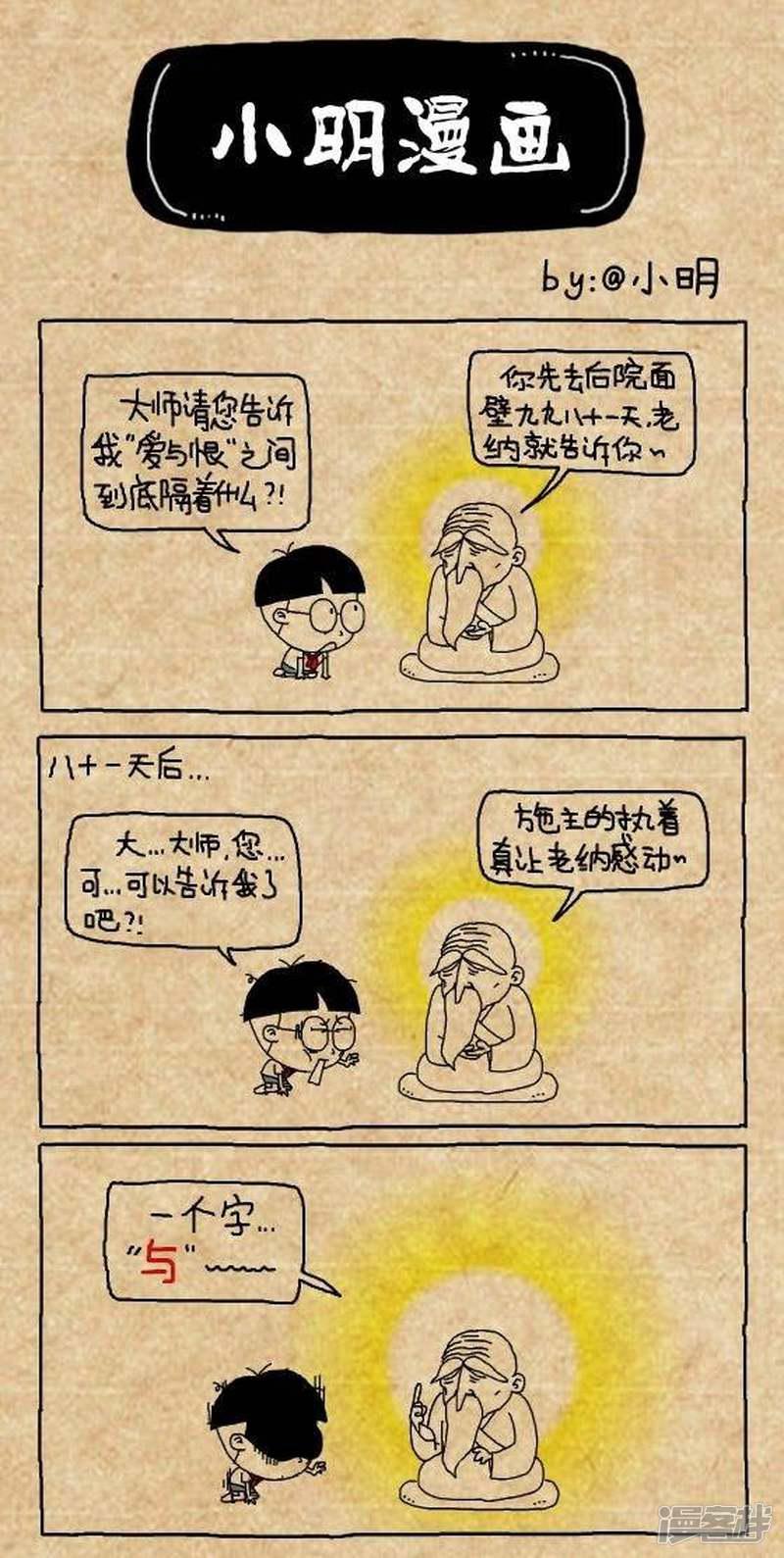小明漫画-第145话 爱与恨全彩韩漫标签