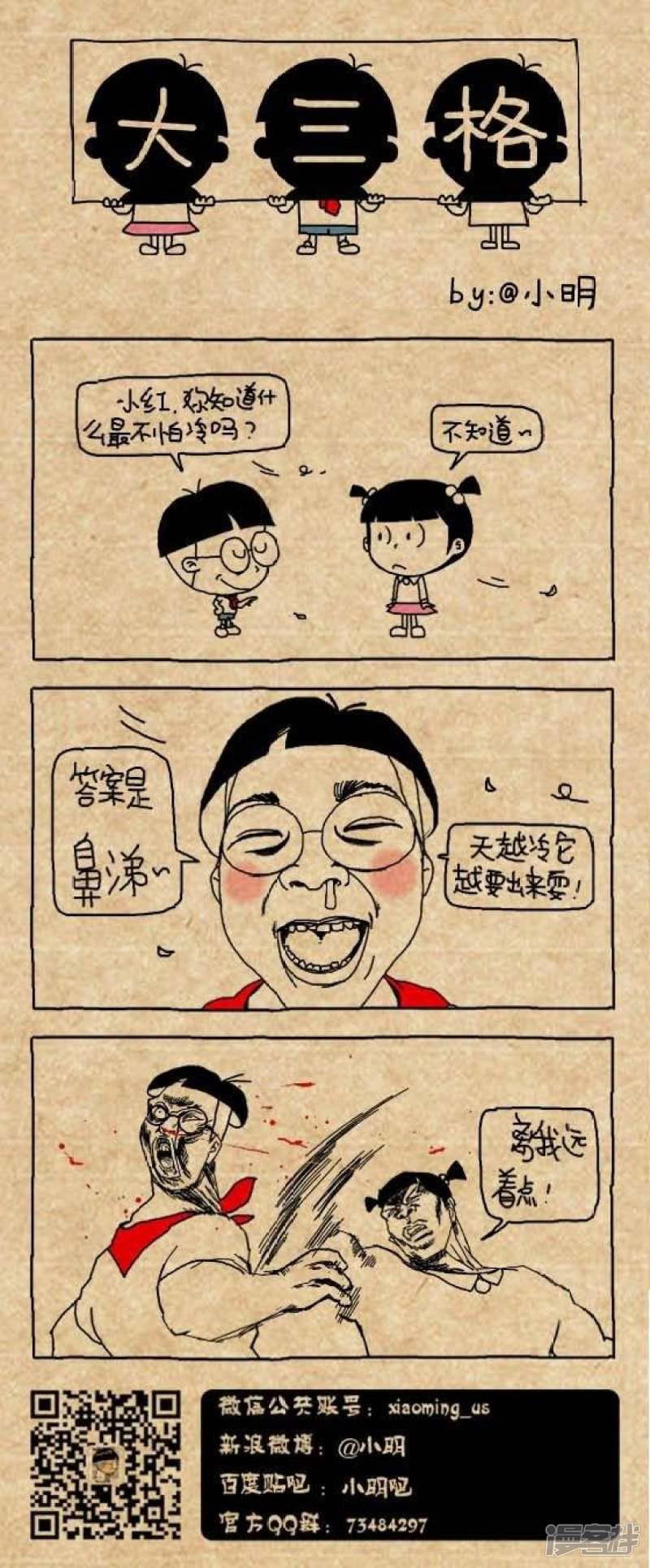 小明漫画-第146话 鼻涕全彩韩漫标签