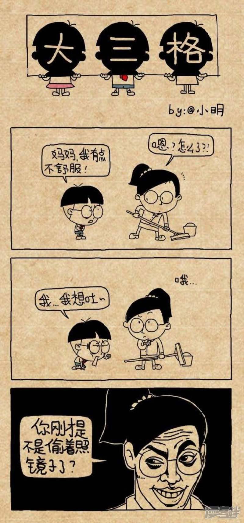 小明漫画-第148话 病因全彩韩漫标签
