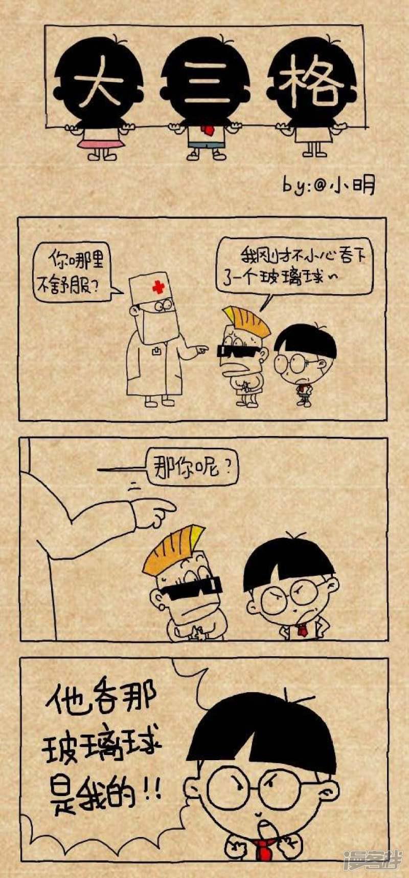 小明漫画-第149话 玻璃球全彩韩漫标签