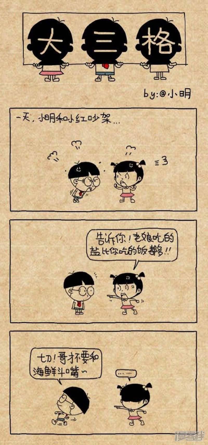 小明漫画-第153话 吵架全彩韩漫标签