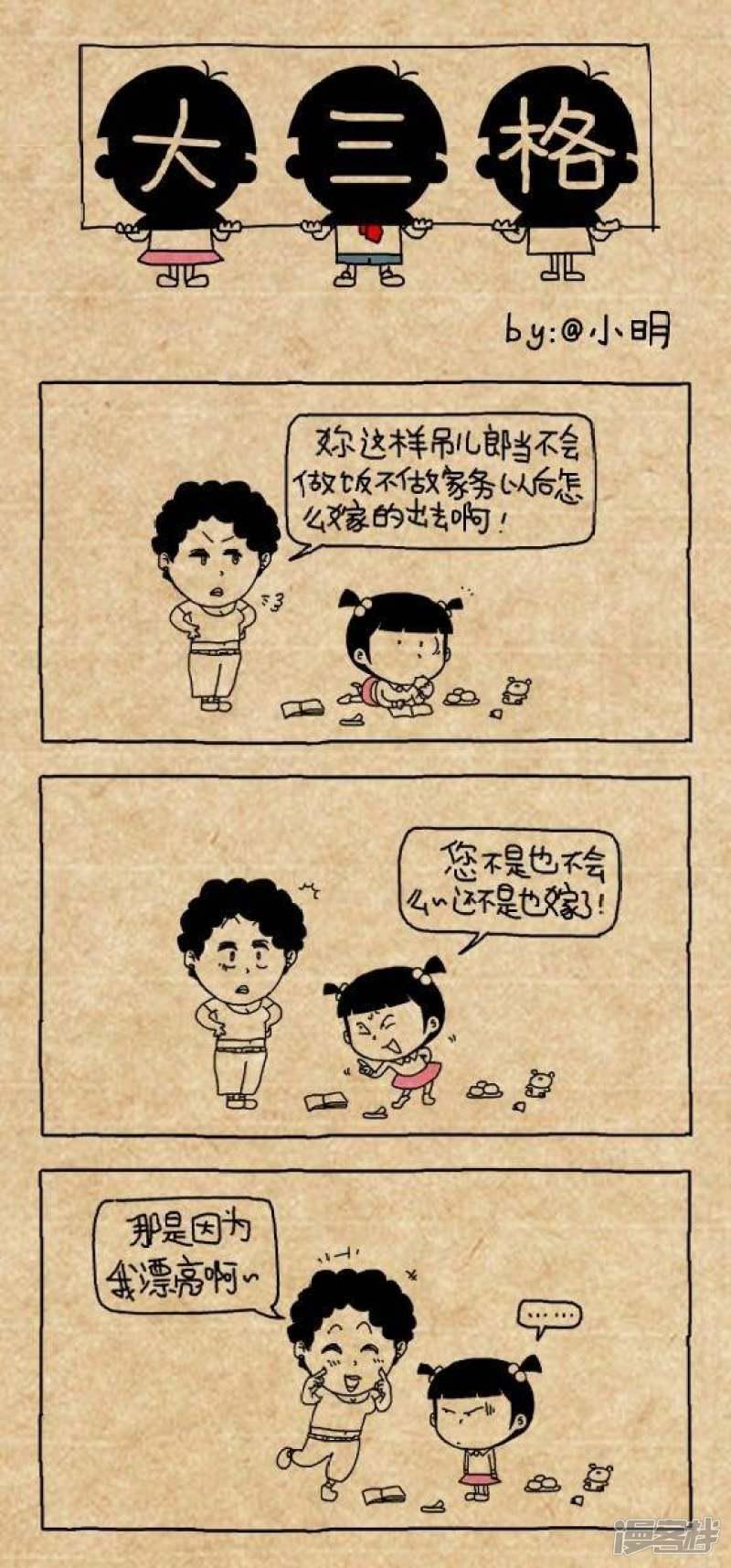 小明漫画-第156话 出嫁全彩韩漫标签