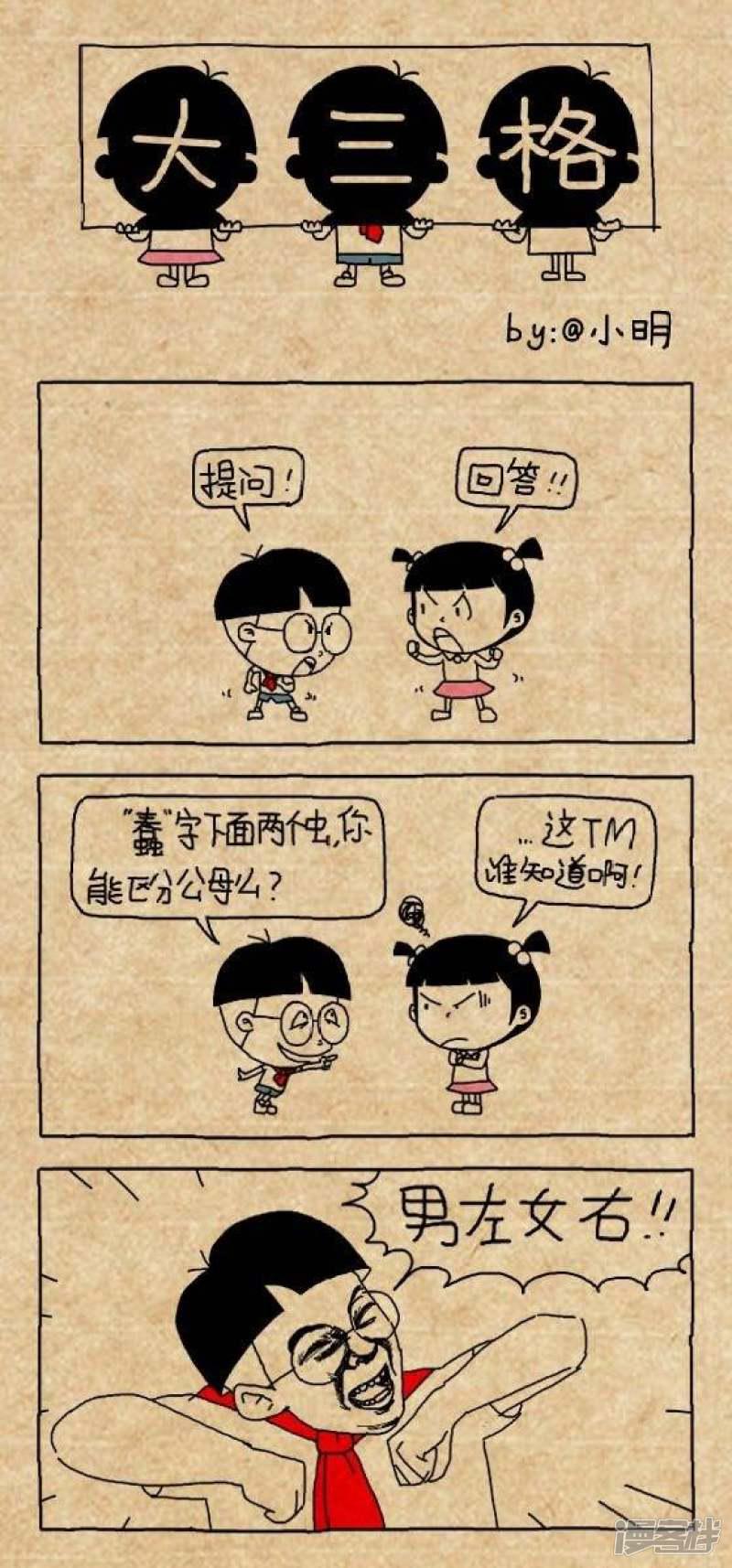 小明漫画-第157话 蠢全彩韩漫标签