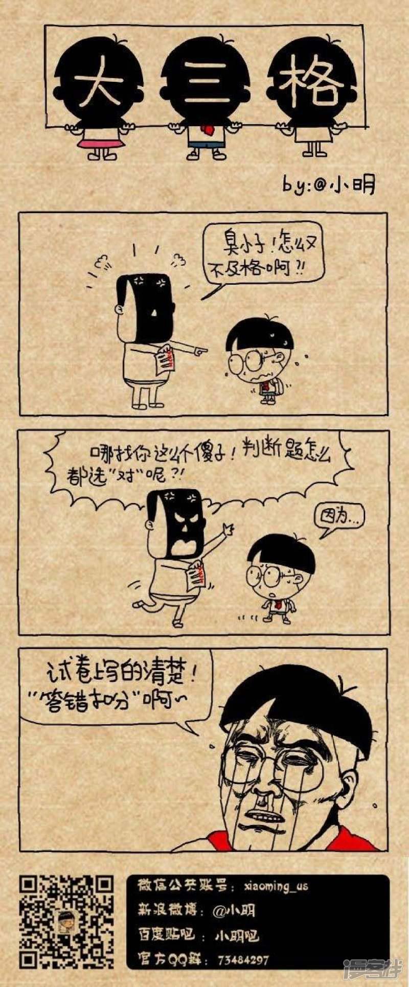 小明漫画-第158话 答错扣分全彩韩漫标签