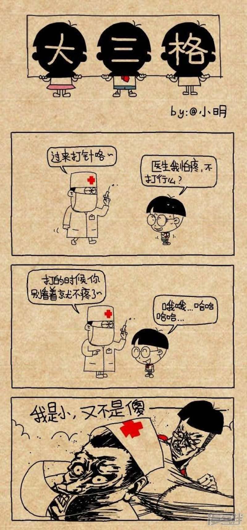 小明漫画-第159话 打针全彩韩漫标签