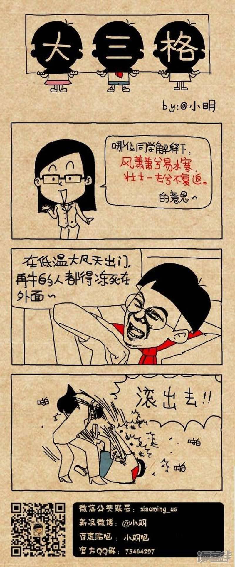 小明漫画-第163话 风萧萧全彩韩漫标签