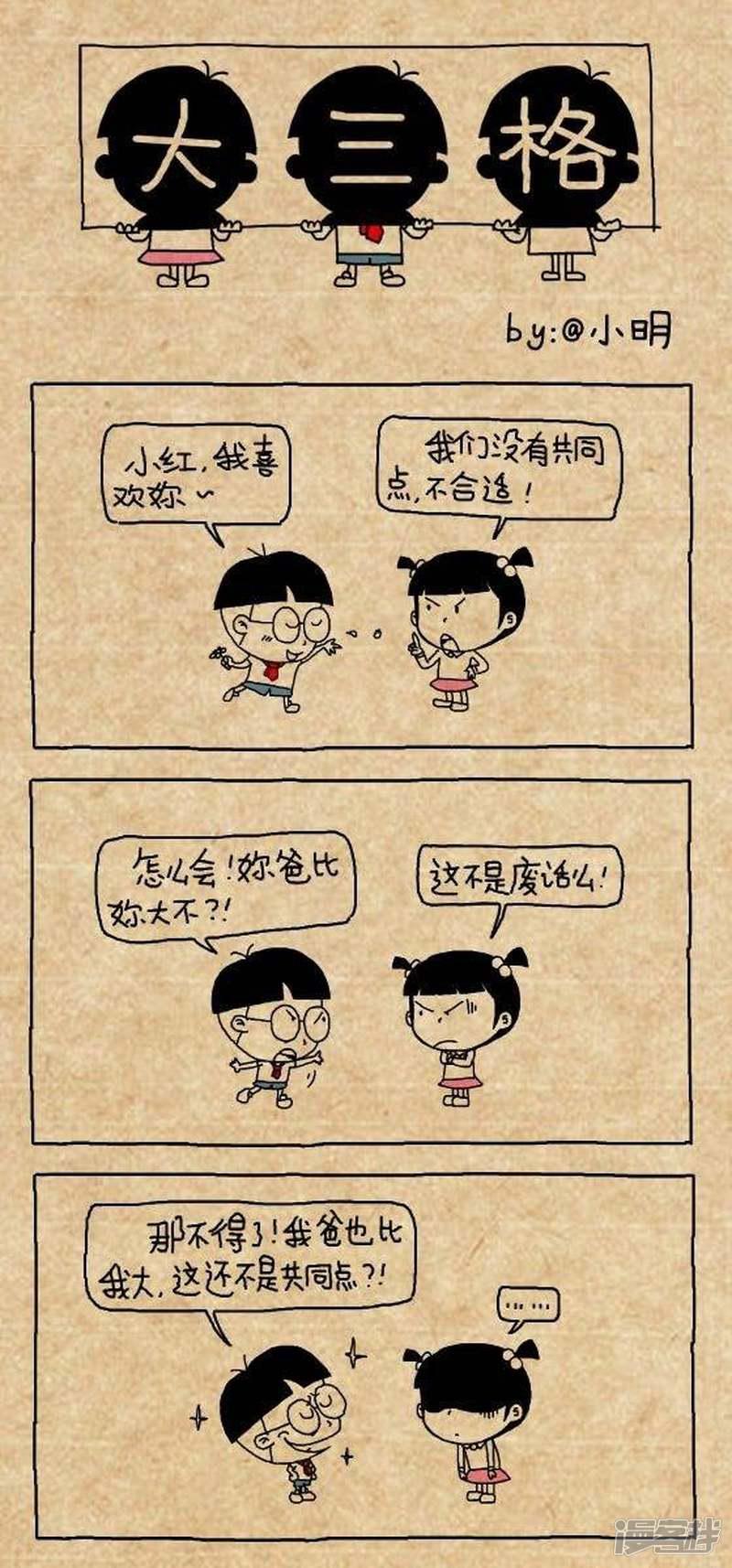 小明漫画-第167话 共同点全彩韩漫标签
