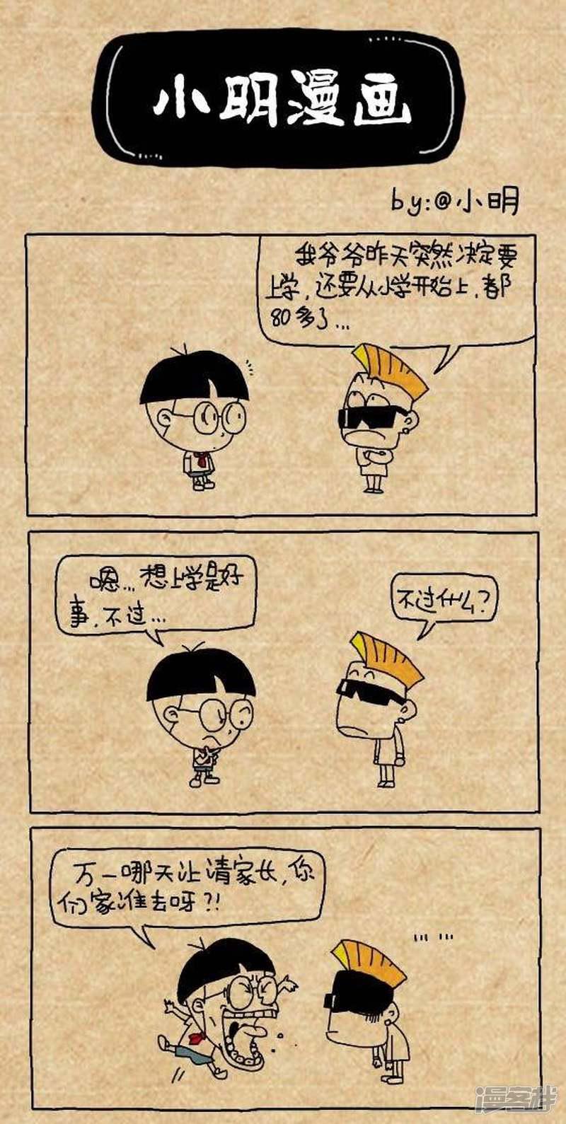 小明漫画-第170话 好学的爷爷全彩韩漫标签