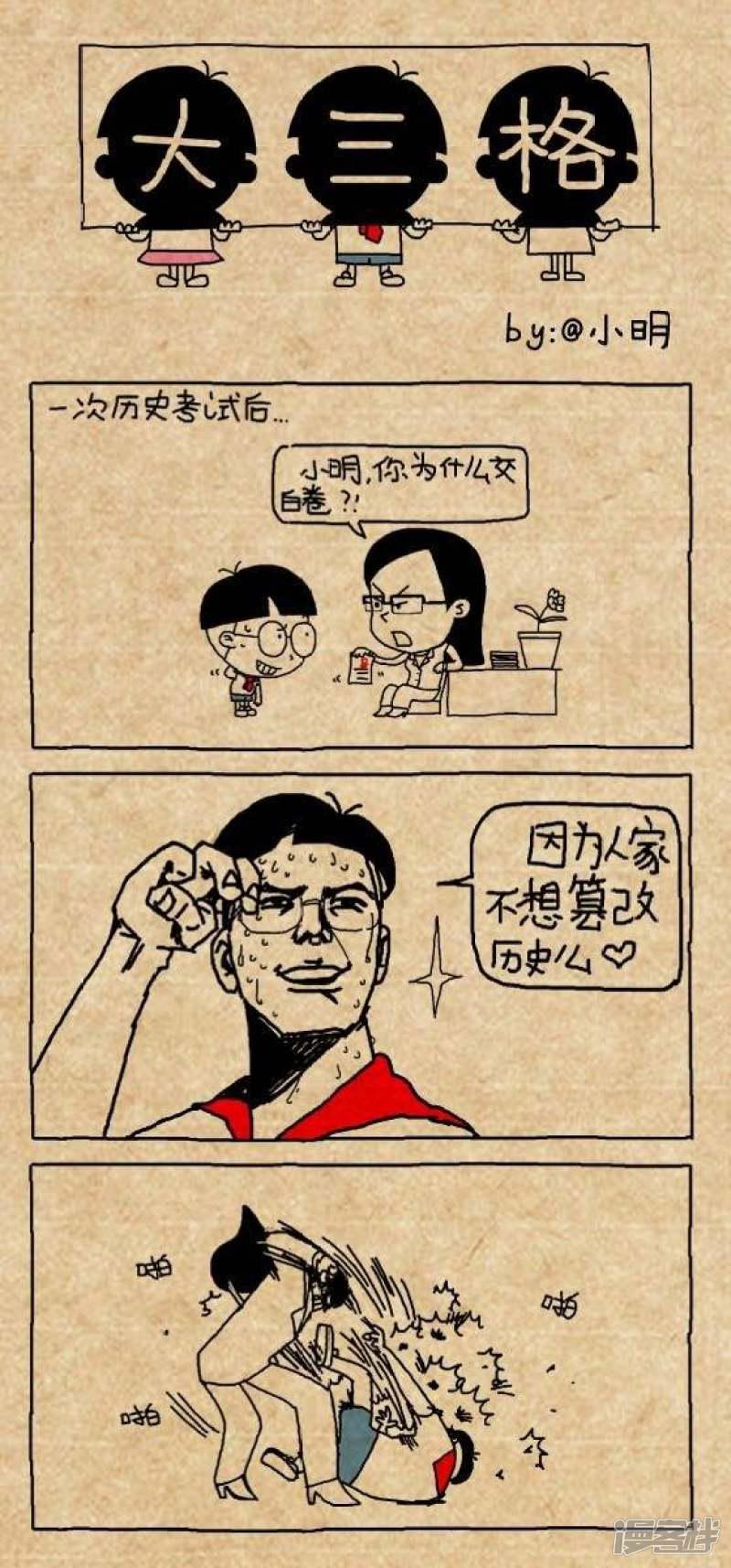 小明漫画-第174话 交白卷全彩韩漫标签