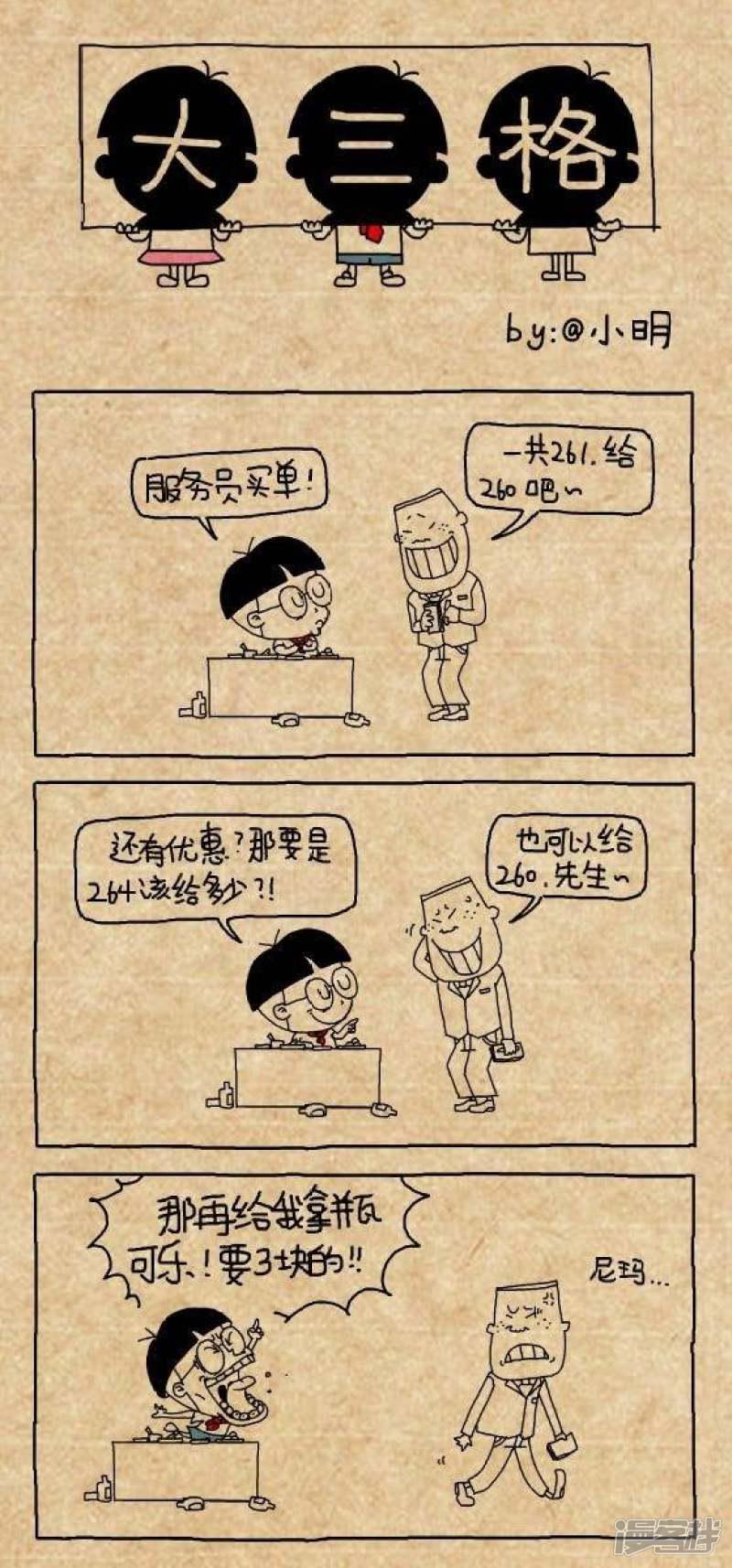 小明漫画-第178话 结账全彩韩漫标签