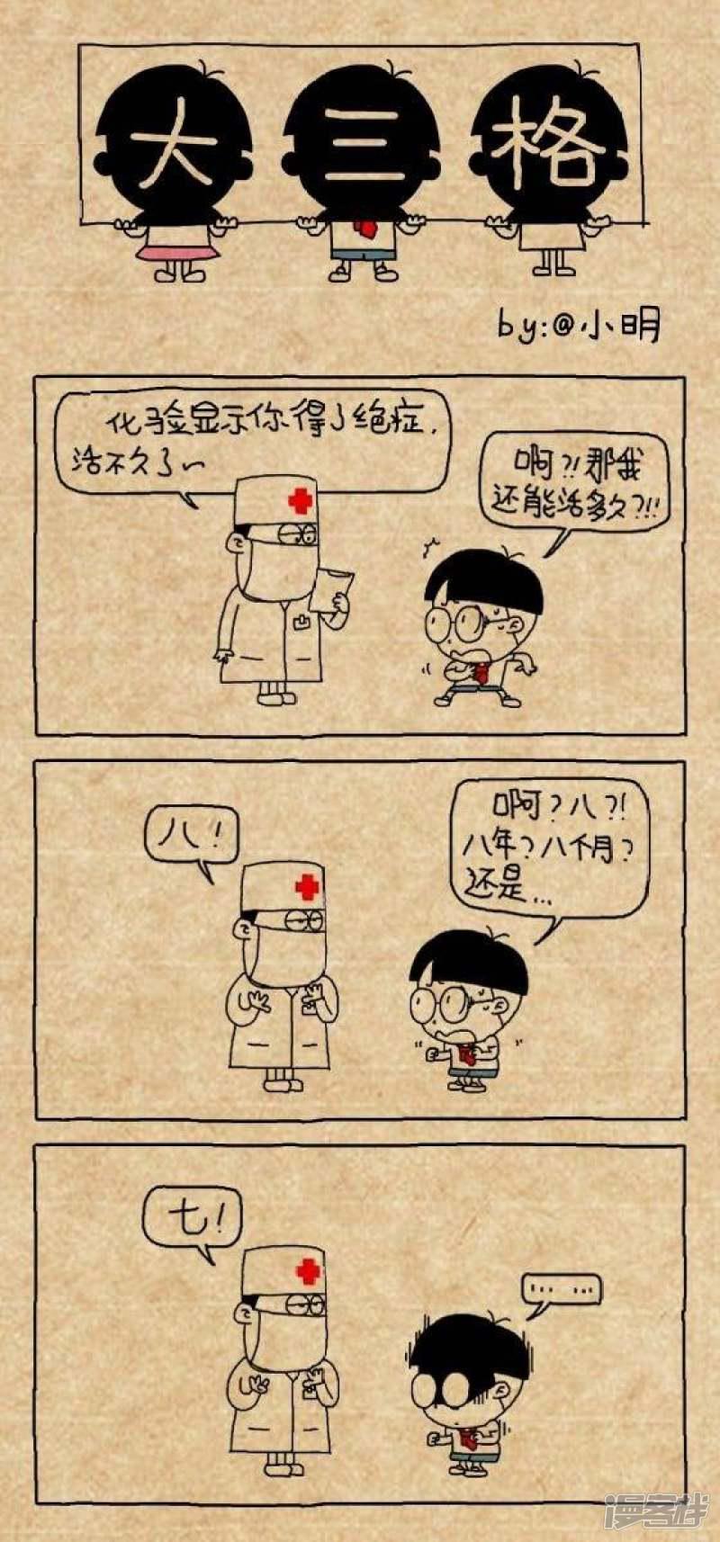 小明漫画-第180话 绝症全彩韩漫标签