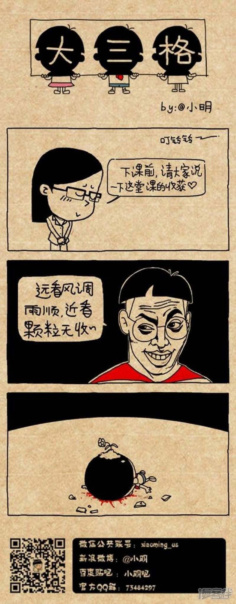 小明漫画-第183话 课堂收获全彩韩漫标签