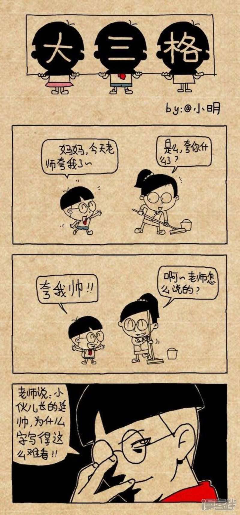 小明漫画-第184话 夸我帅全彩韩漫标签