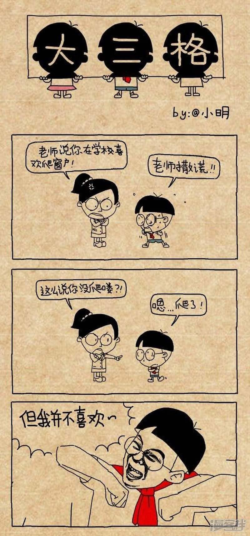 小明漫画-第187话 老师撒谎全彩韩漫标签