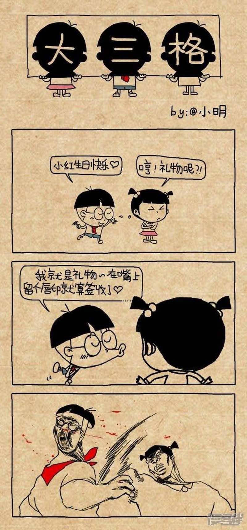 小明漫画-第188话 礼物（1）全彩韩漫标签