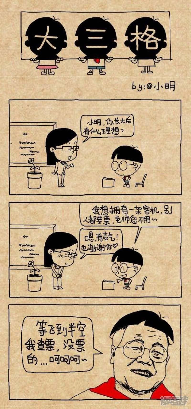 小明漫画-第191话 理想全彩韩漫标签