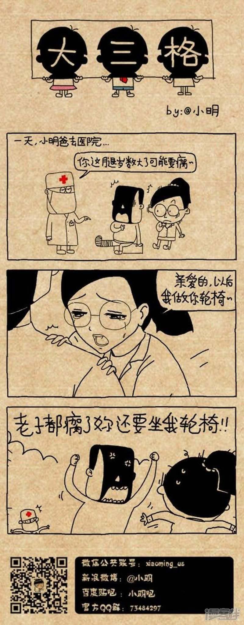 小明漫画-第193话 轮椅全彩韩漫标签
