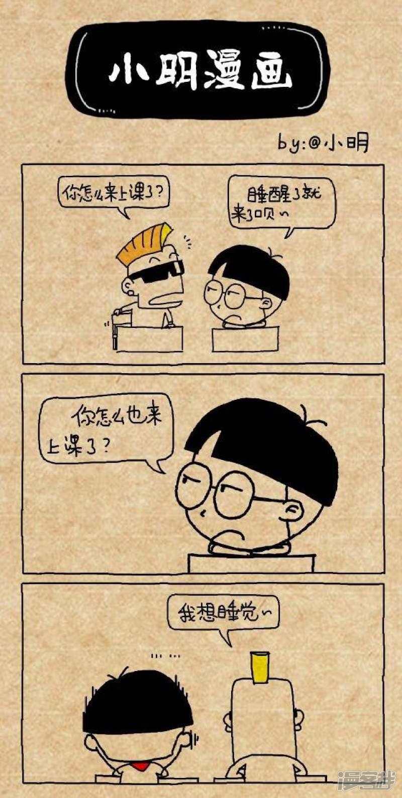 小明漫画-第200话 你怎么来上课了全彩韩漫标签